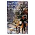 russische bücher: Сост. Шабатура Д.М. - Альбом популярной музыки для фортепиано. В 4-х частях. Часть 3