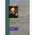 russische bücher: Гайдн Йозеф - Избранные сонаты для фортепиано. Часть 1