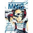 russische bücher: Кобышева А. - MNG. Альманах русской манги. Выпуск 16