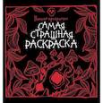 russische bücher: Аленушкина Е.С. - Ужасно прекрасное