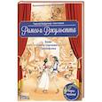 russische bücher: Херфуртнер Р., - Музыкальная классика для детей. Ромео и Джульетта. Балет Сергея Сергеевича Прокофьева (книга с QR-кодом)