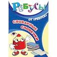 russische bücher: Барчан Татьяна Александровна - Ребусы "Словарные словечки" карточки