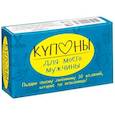 Купоны для моего мужчины