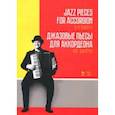 russische bücher:  - Джазовые пьесы для аккордеона. Ноты