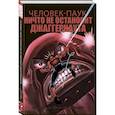 russische bücher: Роджер Стерн - Удивительный Человек-Паук. Ничто не остановит Джаггернаута