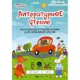 russische bücher: Воронина Татьяна Павловна - Литературное чтение: кроссворды и головоломки