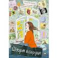 russische bücher: Херцог Аннетте - Шторм в сердце / Сердце Шторма