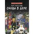russische bücher: Хансельманн Саймон - Мэгг, Могг и Сова. Снова в Деле