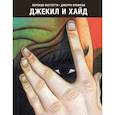 russische bücher: Маттотти,Крамски - Джекил и Хайд