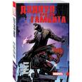 russische bücher: Экер Бен, Блэкер Бен - Дэдпул против Гамбита
