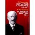russische bücher: Чайковский Петр Ильич - Романсы и песни. Том 2. Ноты