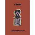 russische bücher: Алексей Хромогин - Автор