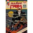 russische bücher: Волков Алексей - Майор Гром 1939