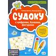 russische bücher: Битно Леонид Григорьевич - Судоку с цифрами, буквами, фигурами