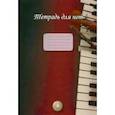 russische bücher:  - Тетрадь для нот (пианино)