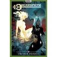 russische bücher: Девова Наталия - Экслибриум. Том 9. Светлая полоса