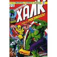 russische bücher: Уин Лен - Халк #181