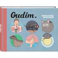 russische bücher: Гудим - Gudim. Рисунки, которые мы заслужили