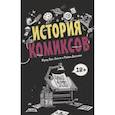 russische bücher: Фред Ван Ленте - История комиксов
