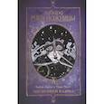 russische bücher: Кейт Лейт, Дрю Лауш - Эдвард Руки-ножницы. Последний надрез. Полное издание