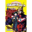 russische bücher: Хорикоси Кохэй - Моя геройская академия. Книга 1