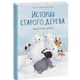 russische bücher: Брижит Лукиани - Истории старого дерева. Вместе мы семья