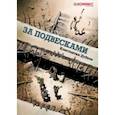 russische bücher: Дубков Константин - За подвесками