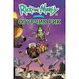 russische bücher: Делайла Доусон - Рик и Морти представляют: Огурчик Рик