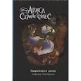 russische bücher: Карманова М. - Алиса в Стране Чудес. Графический роман
