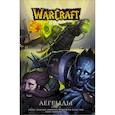 russische bücher: Кнаак Ричард - Warcraft. Легенды. Том 5