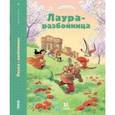 russische bücher: Радиче Тереза - Лаура-разбойница. Сиена, Флоренция, Кастельгуэльфо и Монтелупо