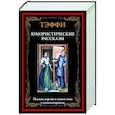 russische bücher: Тэффи - Юмористические рассказы