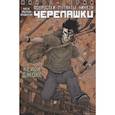 russische bücher: Майк Коста - Подростки Мутанты Ниндзя Черепашки, микро-серии, Кейси Джонс