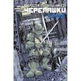 russische bücher: Брайан Линч - Подростки Мутанты Ниндзя Черепашки, микро-серии, Леонардо
