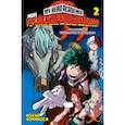 russische bücher: Хорикоси Кохэй - Моя геройская академия. Книга 2