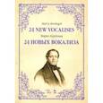 russische bücher: Бордоньи Марко - 24 новых вокализа. Учебное пособие