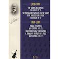 russische bücher: Донт Якоб - Этюды и каприсы для скрипки. Подготовительные упражнения к этюдам Р. Крейцера и П. Роде для скрипки