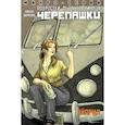 russische bücher: Барбара Кизэл - Подростки Мутанты Ниндзя Черепашки, микро-серии, Эйприл