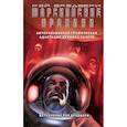 russische bücher: Рэй Брэдбери, Деннис Калеро - Марсианские хроники. Авторизованная графическая адаптация