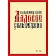 russische bücher:  - Ладовое сольфеджио. Учебное пособие