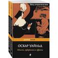russische bücher: Уайльд О., Роуленд Х. - Два остроумных человека (комплект из 2 книг)