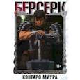 russische bücher: Миура Кэнтаро - Берсерк. Том 1