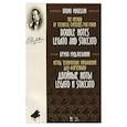 russische bücher: Муджеллини Б. - Метод технических упражнений для фортепиано. Двойные ноты legato и staccato: Учебное пособие