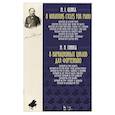 russische bücher: Глинка М.И. - Михаил Глинка. 8 вариационных циклов для фортепиано. Ноты