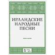 russische bücher:  - Ирландские народные песни. Ноты