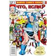 russische bücher: Хембек Ф., Миллер Ф., ДеФалко Т. - Marvel. Что если?.. Все Супергерои