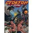 russische bücher: Панцирь Саша, Авоян Григорий - Стоктон против всех