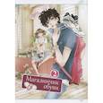 russische bücher: Чо Мин Йон - Магазинчик обуви. Т.2
