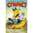 russische bücher: Йен Буфбай - Спаркс!