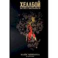 russische bücher:  - Хеллбой. 25 лет обложек
